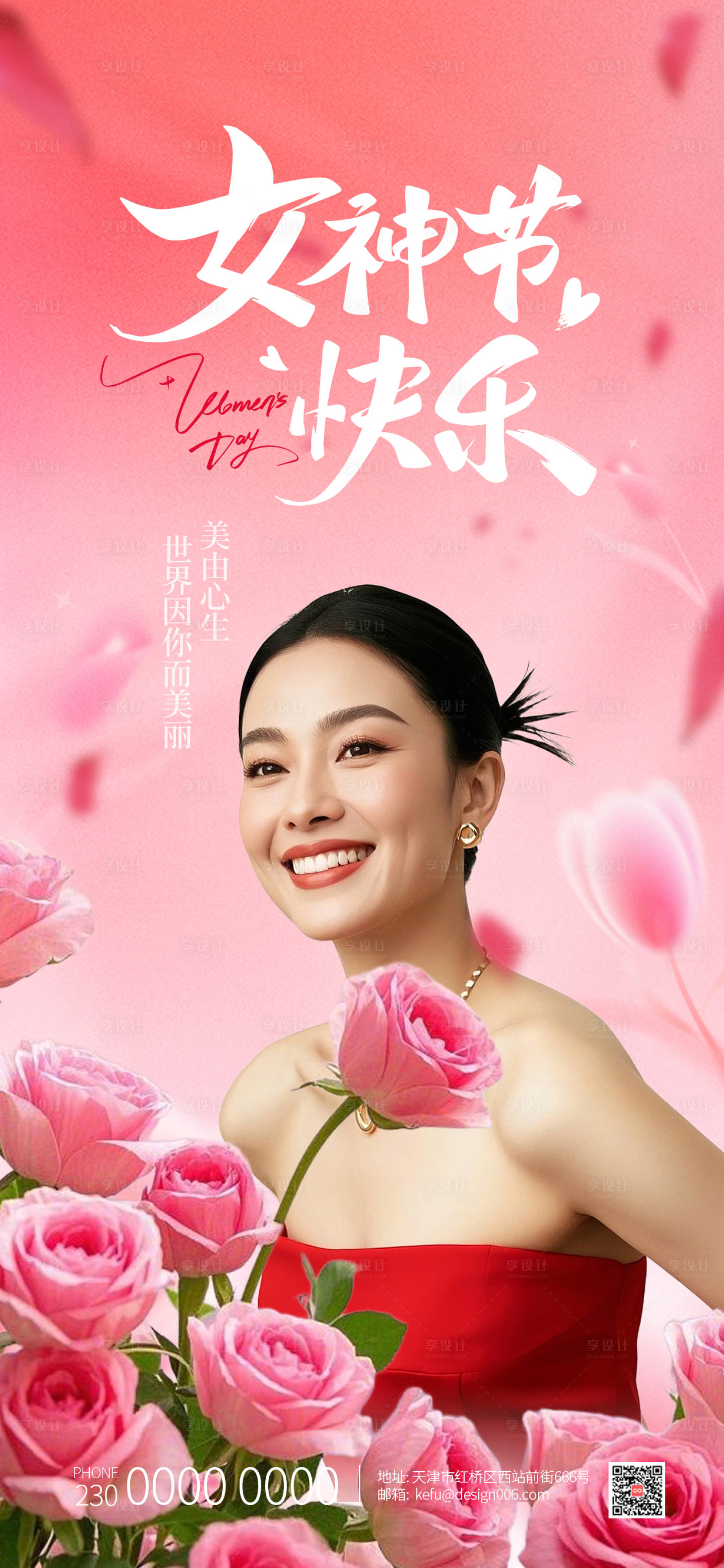 源文件下载【享设计】搜索编号：86160035423014934【三八妇女节海报】
