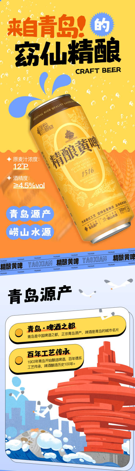 源文件下载【享设计】搜索编号：67170035333415585【啤酒详情】