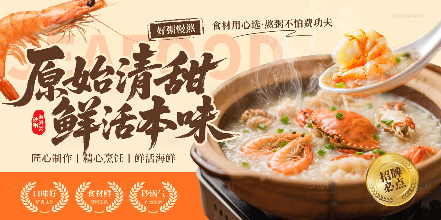 源文件下载【享设计】搜索编号：28150035555509602【餐饮美食店招灯箱背景板】