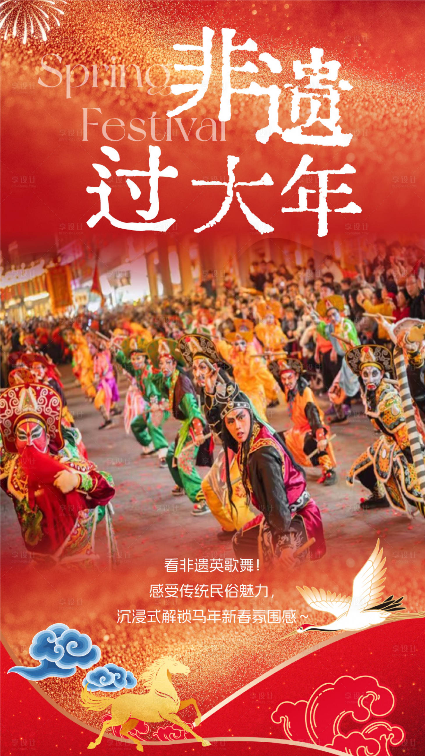 源文件下载【享设计】搜索编号：94210035395281397【非遗过大年】