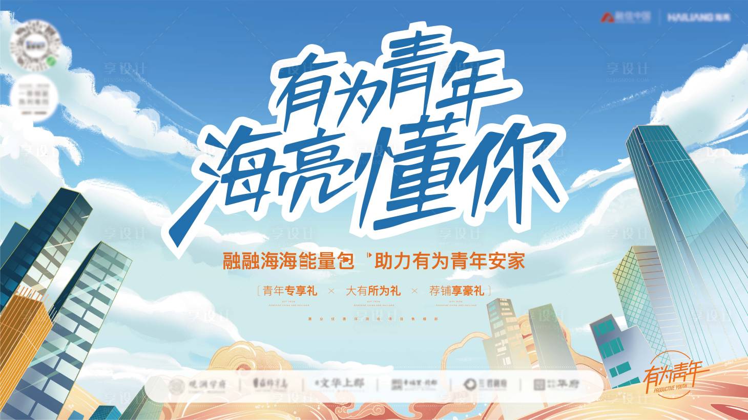 源文件下载【享设计】搜索编号：67760035480007594【蓝色地产品牌主画面】