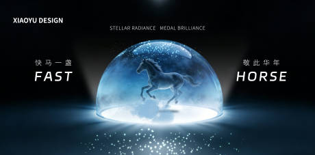 源文件下载【享设计】搜索编号：82220035323998193【马年年会主视觉】