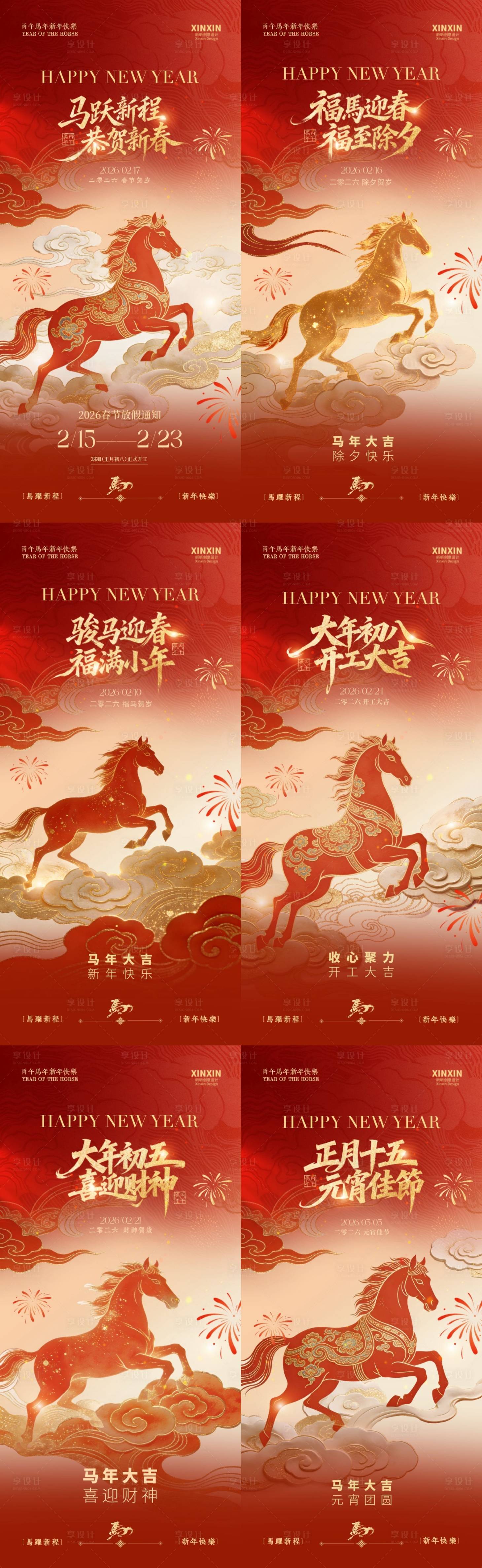 源文件下载【享设计】搜索编号：79270035310798264【马年小年除夕春节开工大吉迎财神海报】