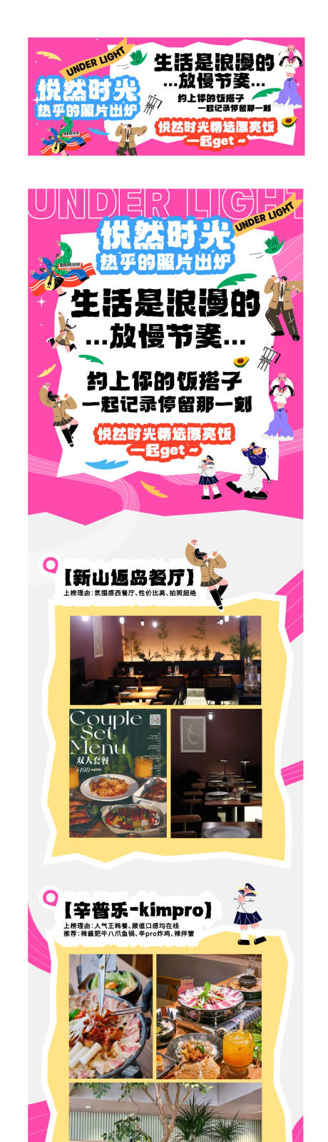 源文件下载【享设计】搜索编号：61450035424902247【商业推文约上饭搭子享受漫时光】
