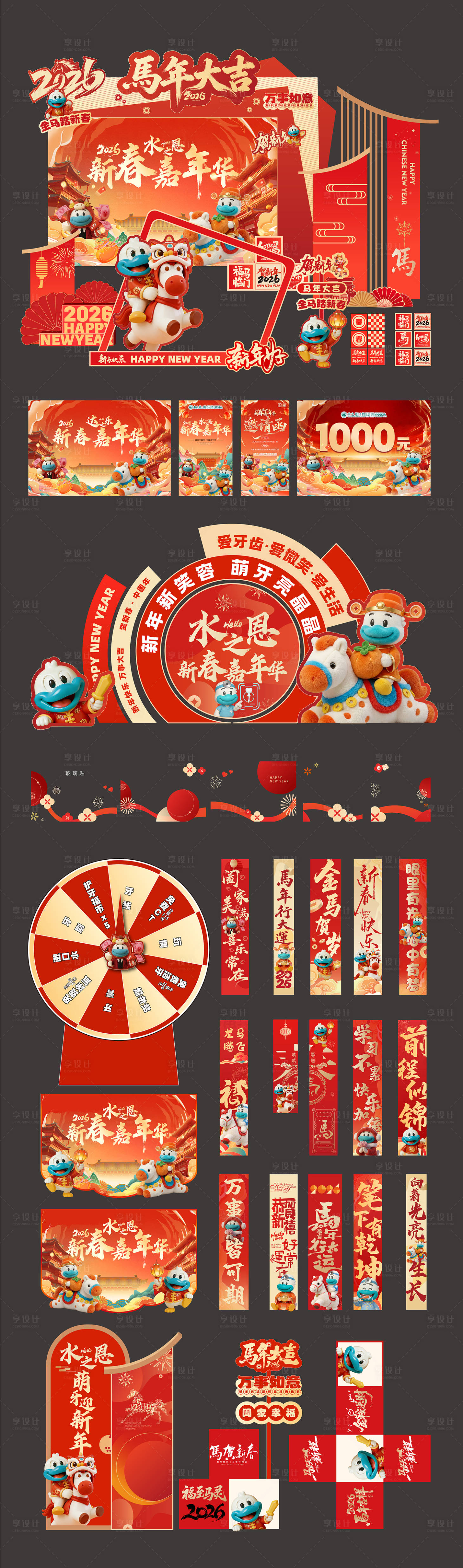 源文件下载【享设计】搜索编号：43170035338113718【马年口腔红色展板美陈堆头】