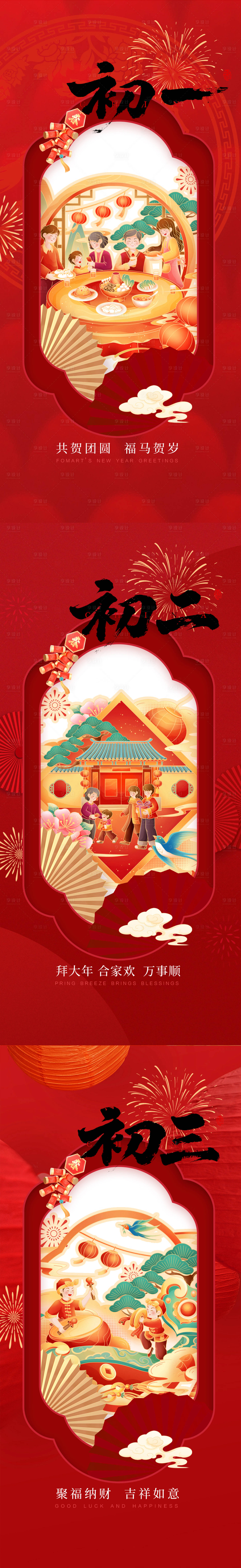 源文件下载【享设计】搜索编号：62560035407532877【马年初一初二初三春节海报】