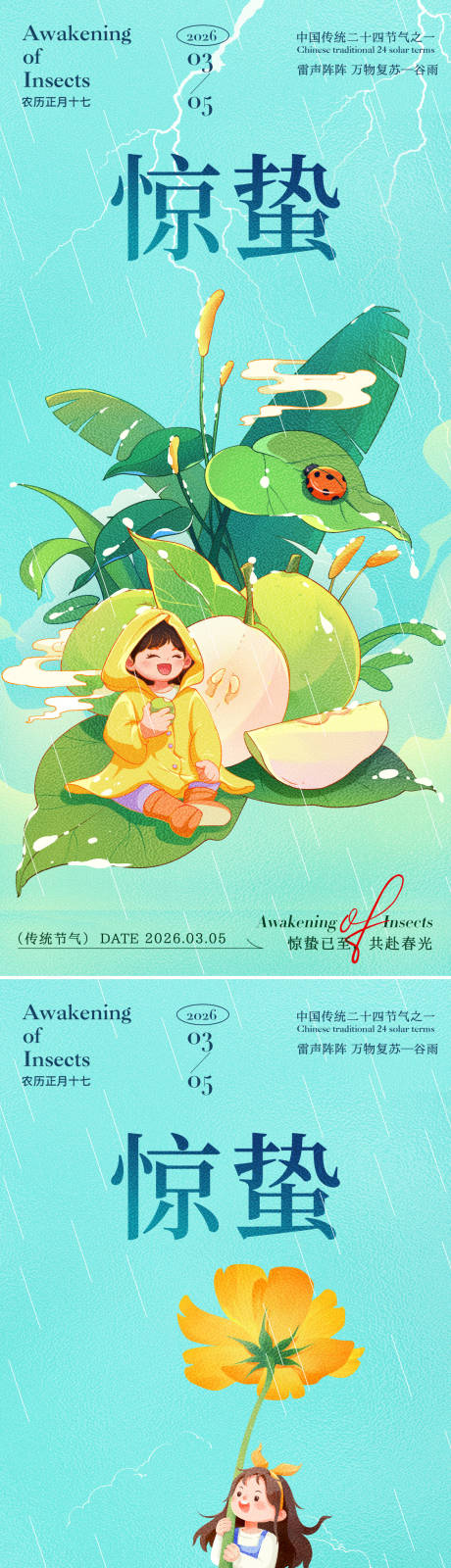 源文件下载【享设计】搜索编号：83810035388828592【惊蛰荷花祝福海报】