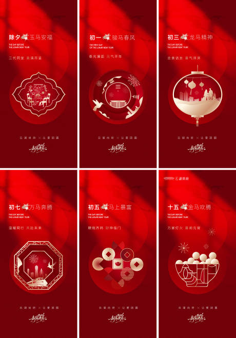 源文件下载【享设计】搜索编号：63440035460581958【新年系列海报】