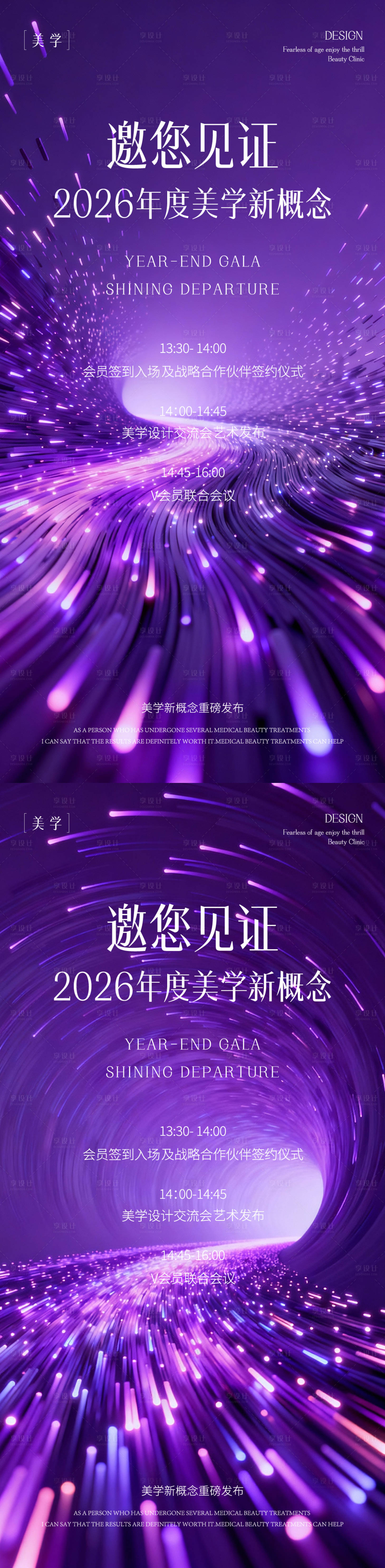 源文件下载【享设计】搜索编号：71370035412184525【发布会邀请函系列海报】