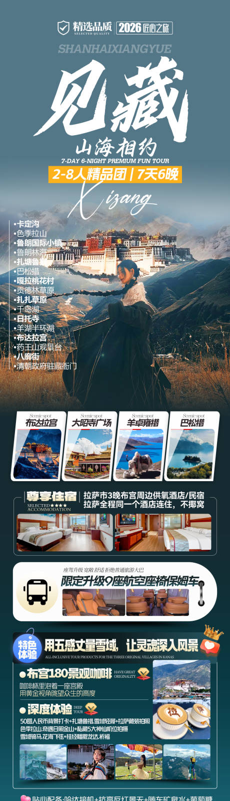 源文件下载【享设计】搜索编号：59770035500447464【西藏旅游长图】