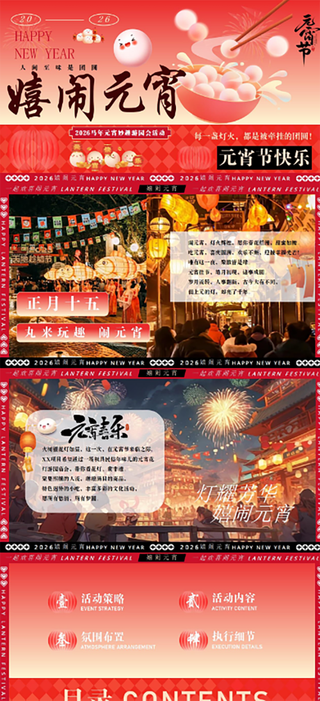 源文件下载【享设计】搜索编号：99070035346579121【元宵节活动策划方案PPT】