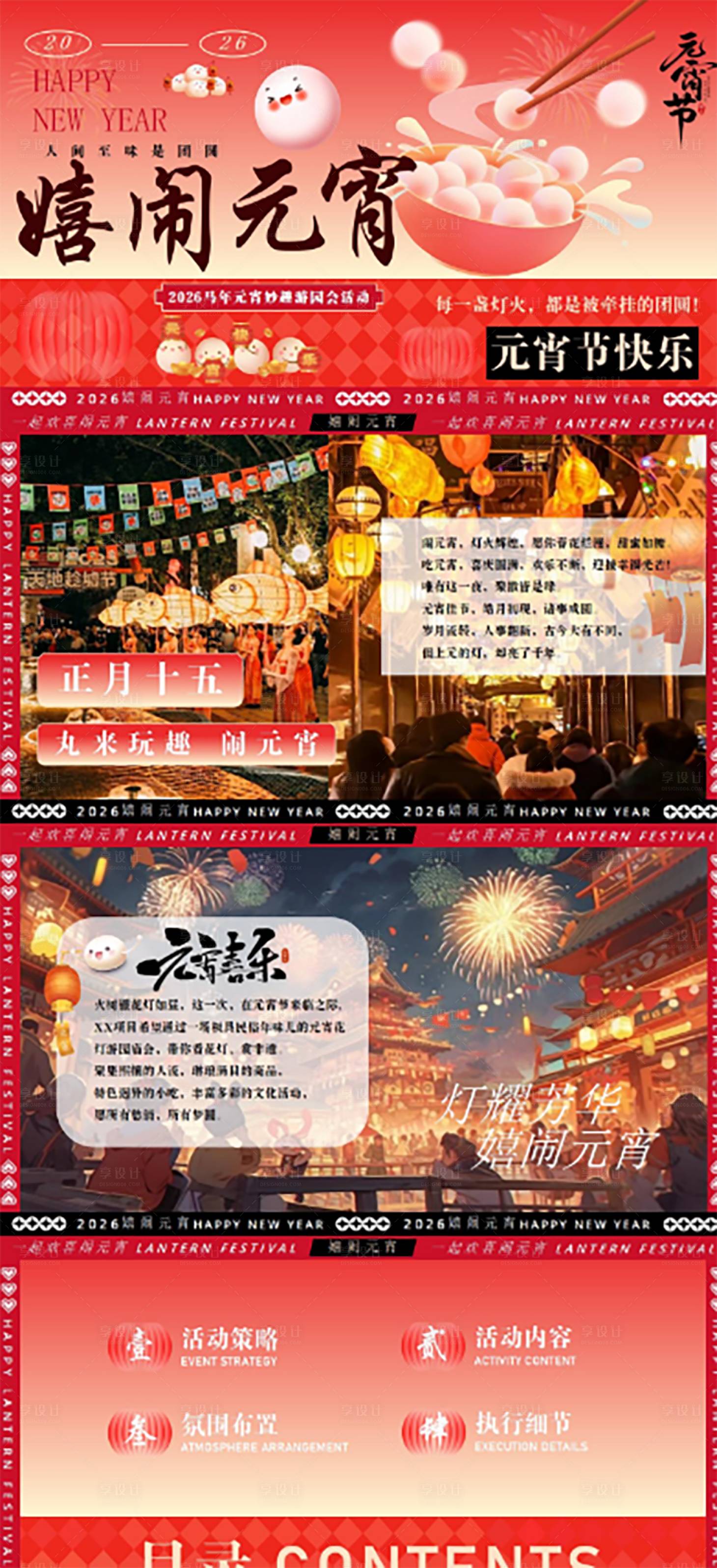 源文件下载【享设计】搜索编号：99070035346579121【元宵节活动策划方案PPT】