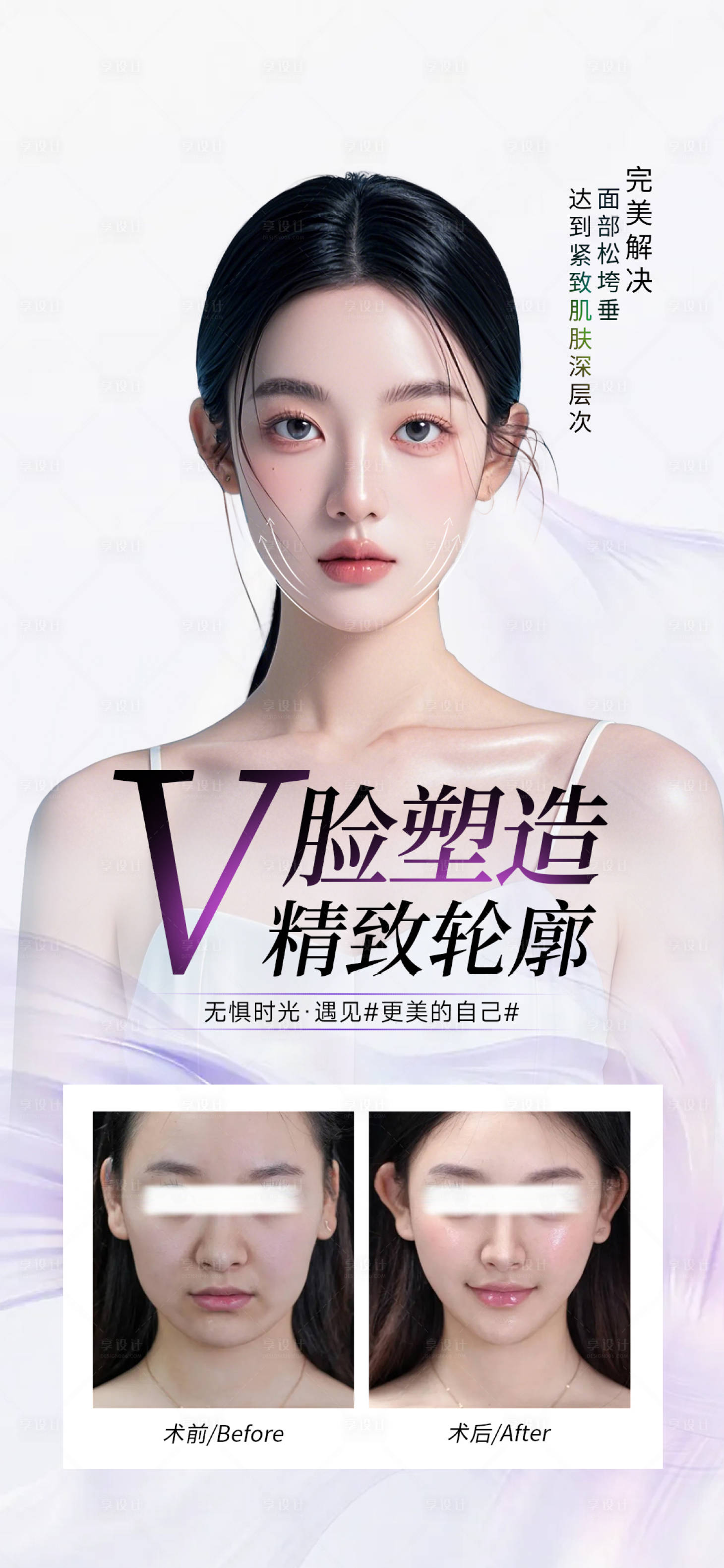 源文件下载【享设计】搜索编号：47900035317132274【小V脸打造】