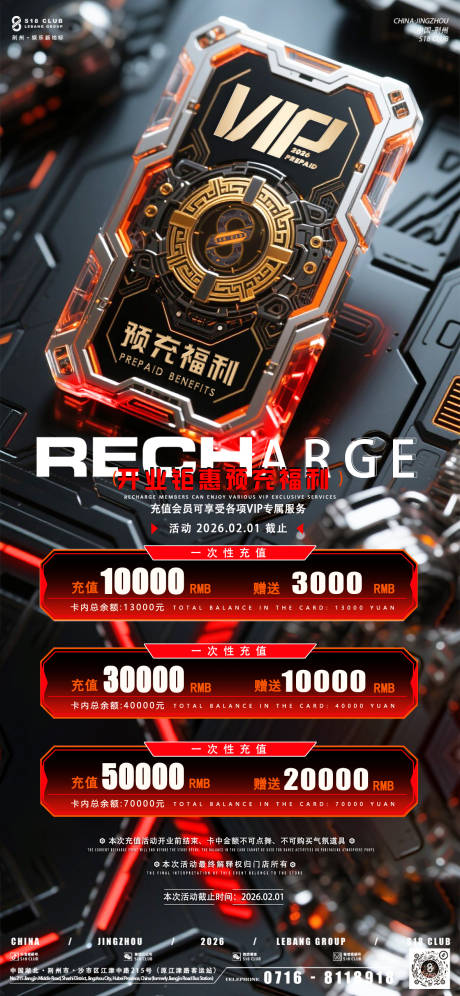 源文件下载【享设计】搜索编号：80950035350131262【开业预充海报】