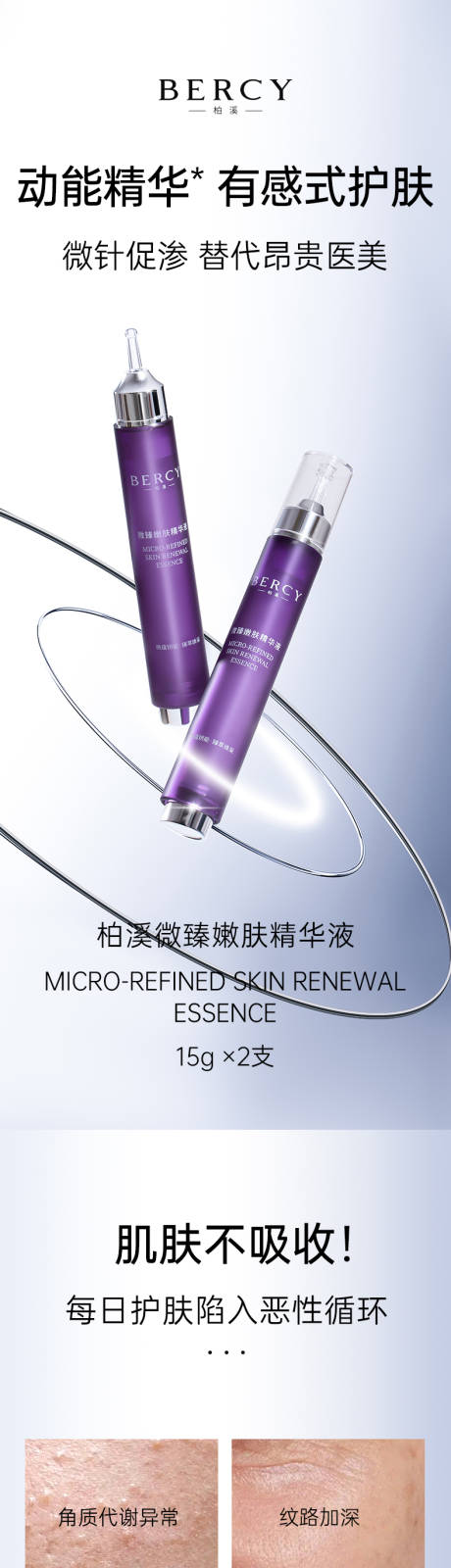源文件下载【享设计】搜索编号：34110035395259673【电商护肤产品详情页微针精华液详情海绵】