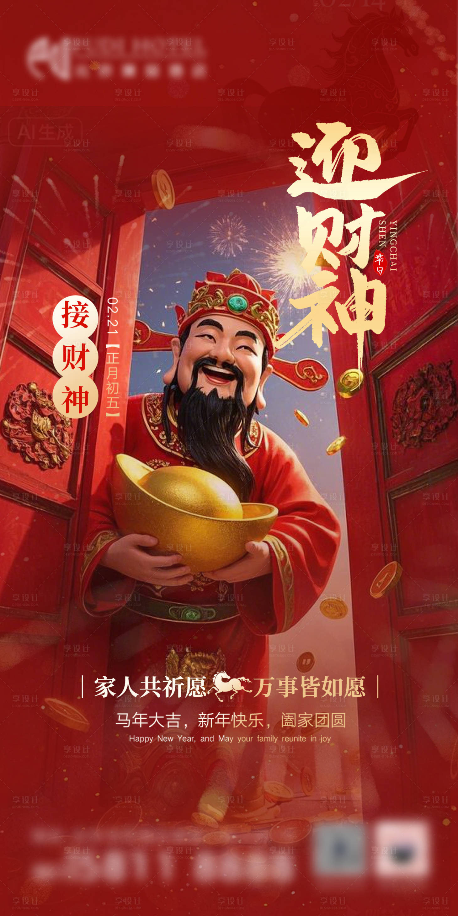 源文件下载【享设计】搜索编号：59170035475252955【财神】
