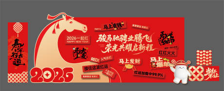 源文件下载【享设计】搜索编号：53510035453614872【2026马年年会合影区】