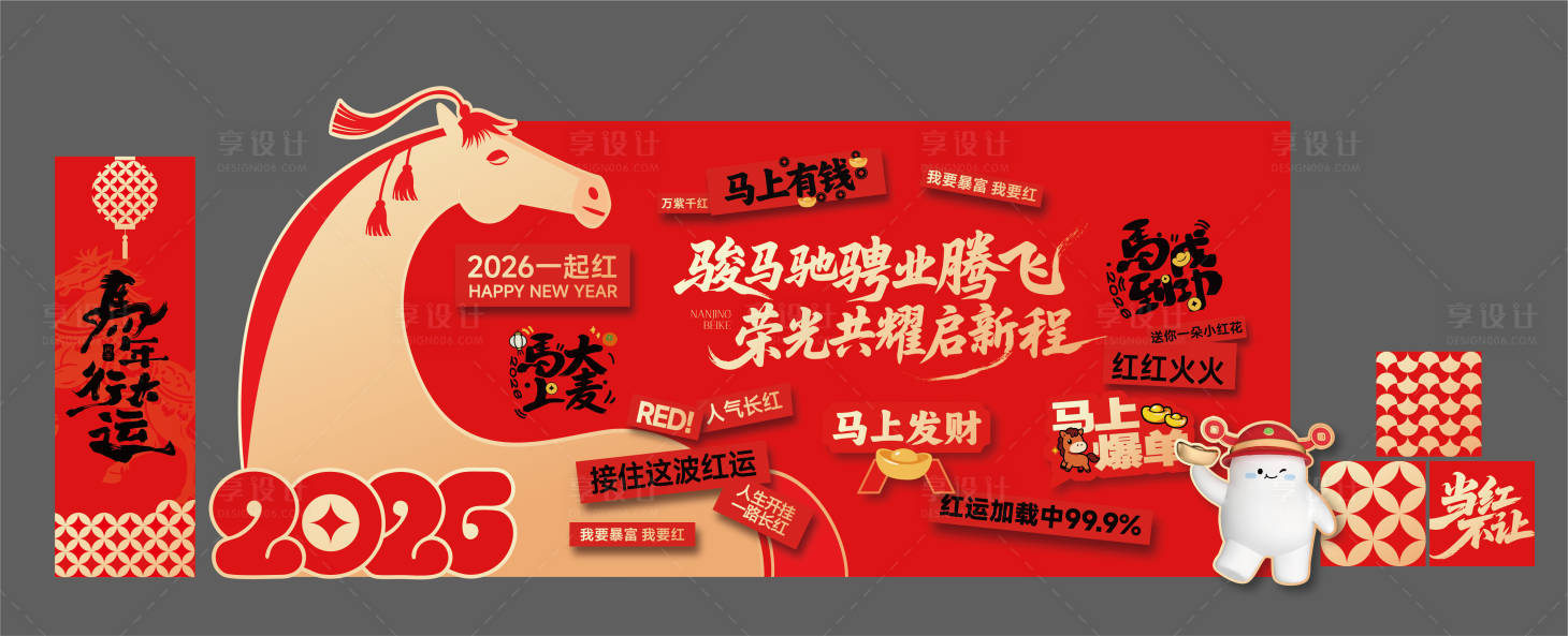 源文件下载【享设计】搜索编号：53510035453614872【2026马年年会合影区】