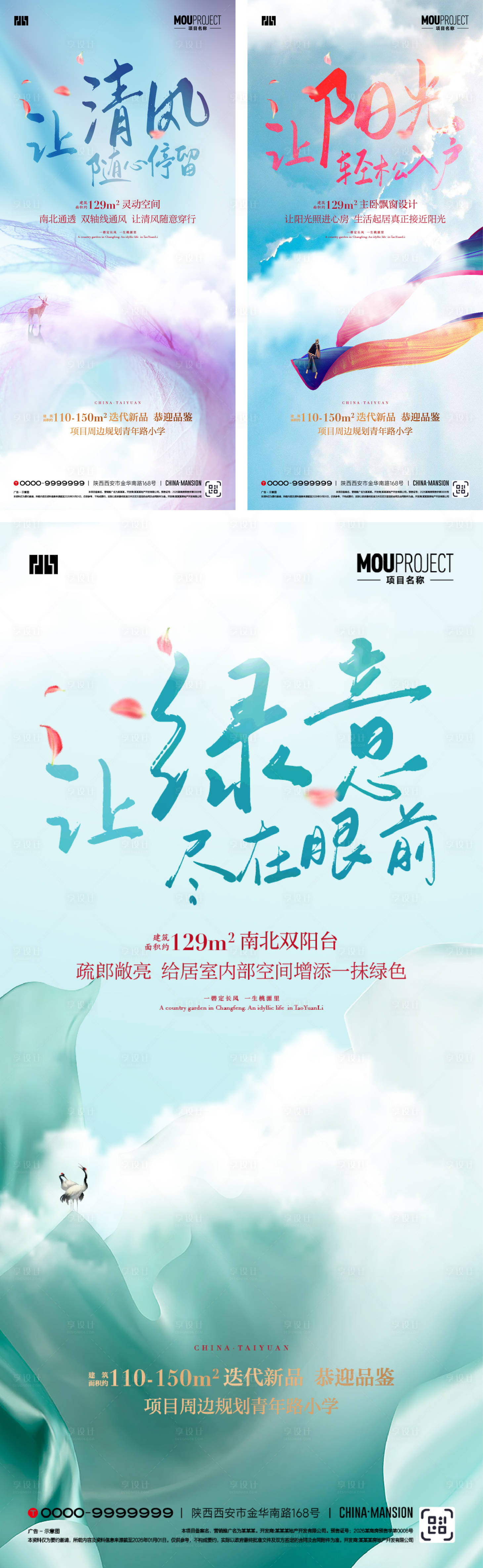 源文件下载【享设计】搜索编号：63730035534546676【地产户型价值点系列海报】