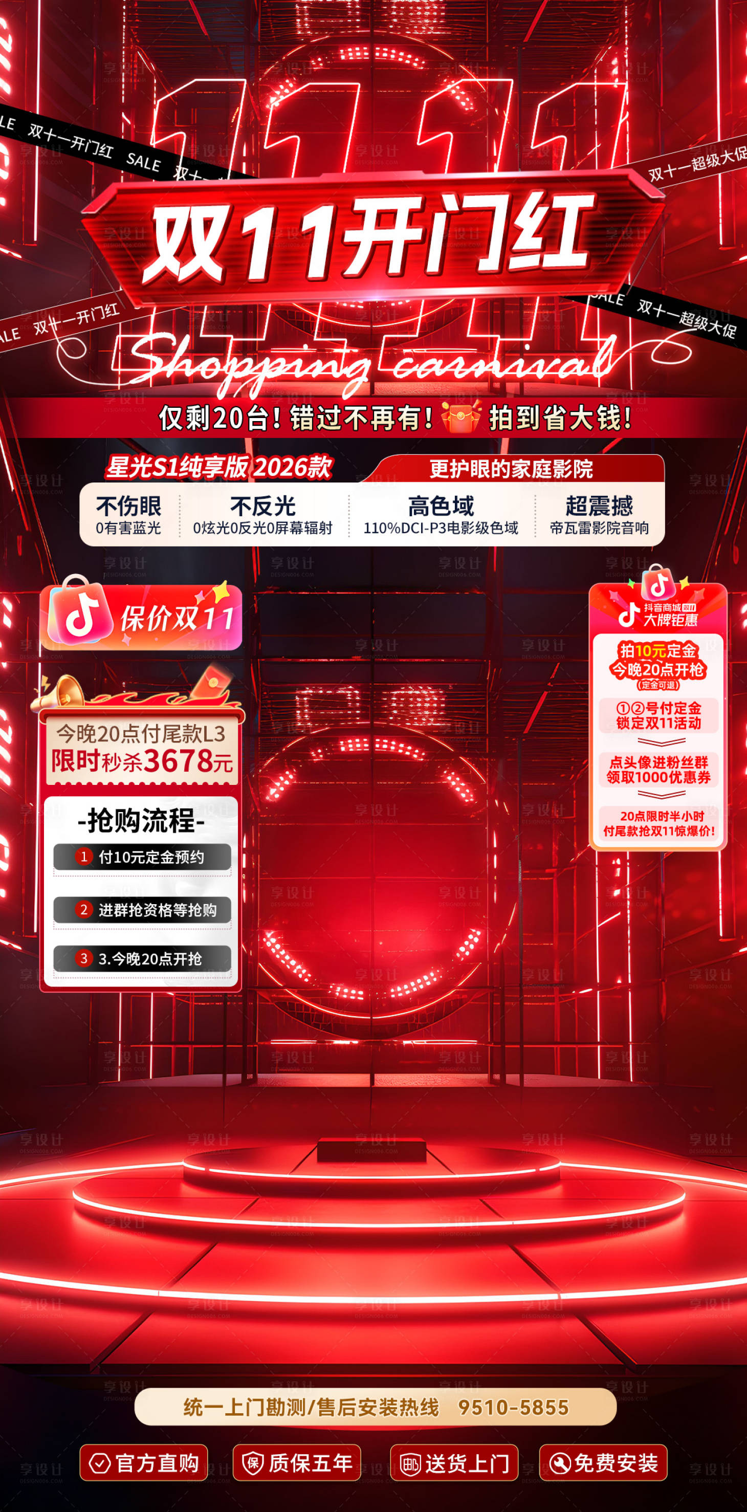 源文件下载【享设计】搜索编号：68540035464691076【双11开门红直播间贴片】