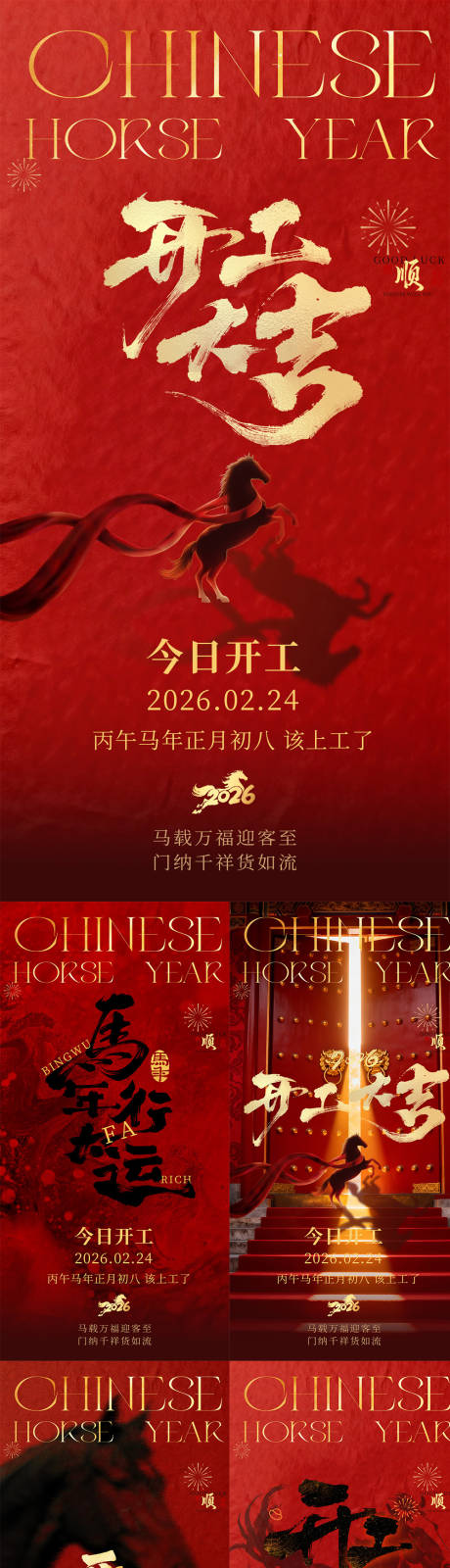 源文件下载【享设计】搜索编号：21870035402599035【医美美业新年春节开工大吉系列海报】