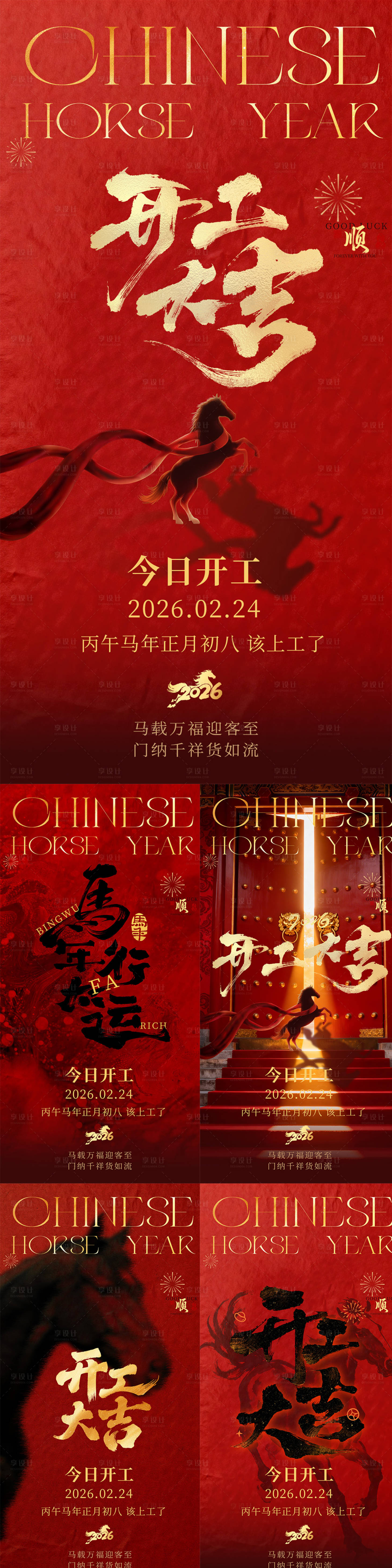 源文件下载【享设计】搜索编号：21870035402599035【医美美业新年春节开工大吉系列海报】