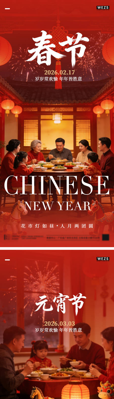 源文件下载【享设计】搜索编号：84020035479442876【地产马年元宵节春节系列海报】