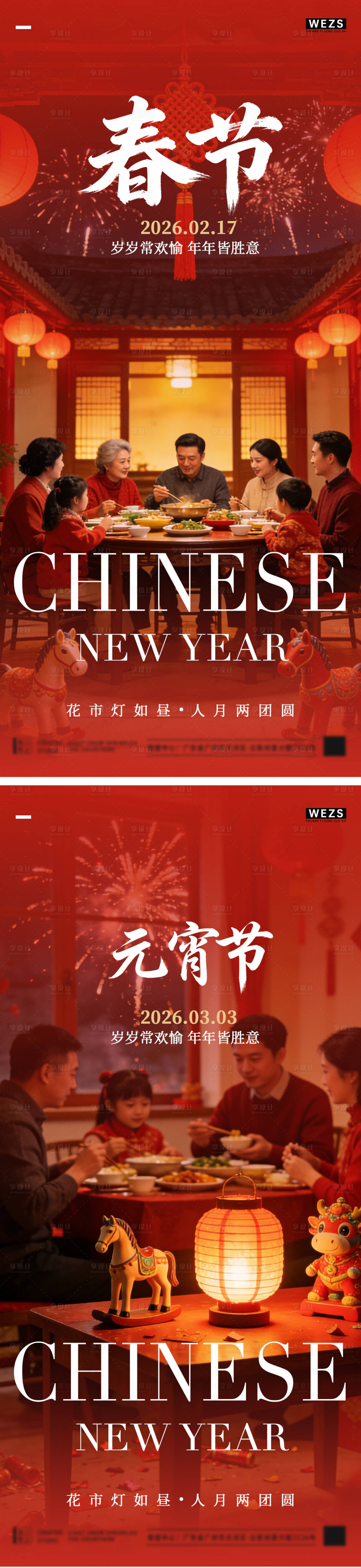 源文件下载【享设计】搜索编号：84020035479442876【地产马年元宵节春节系列海报】