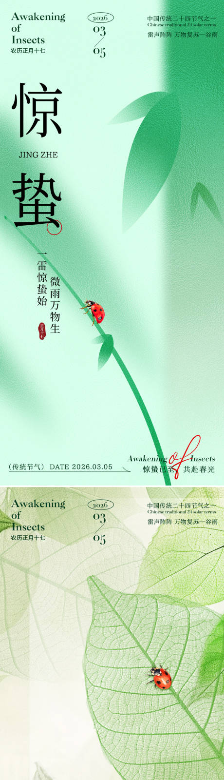 源文件下载【享设计】搜索编号：98560035388593240【惊蛰竹叶海报】