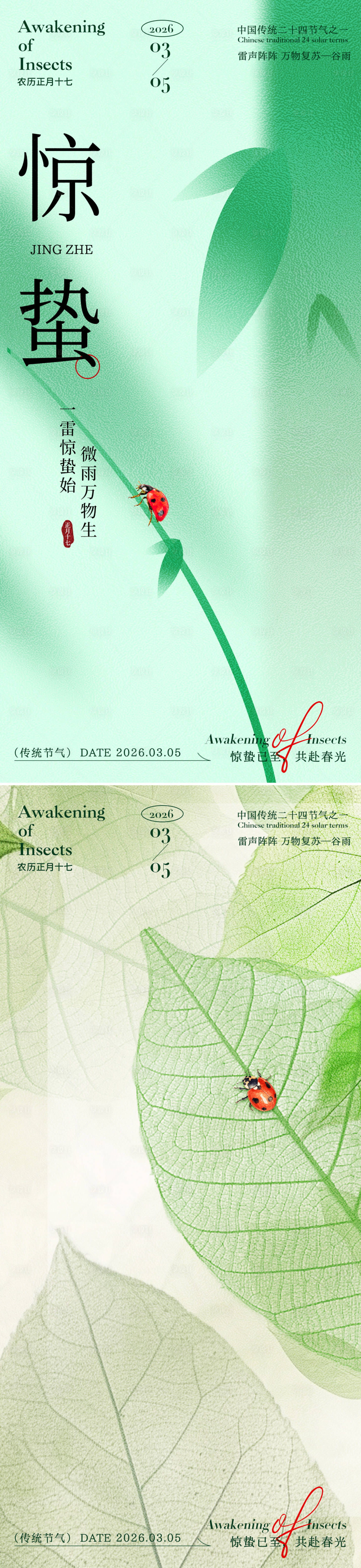 源文件下载【享设计】搜索编号：98560035388593240【惊蛰竹叶海报】