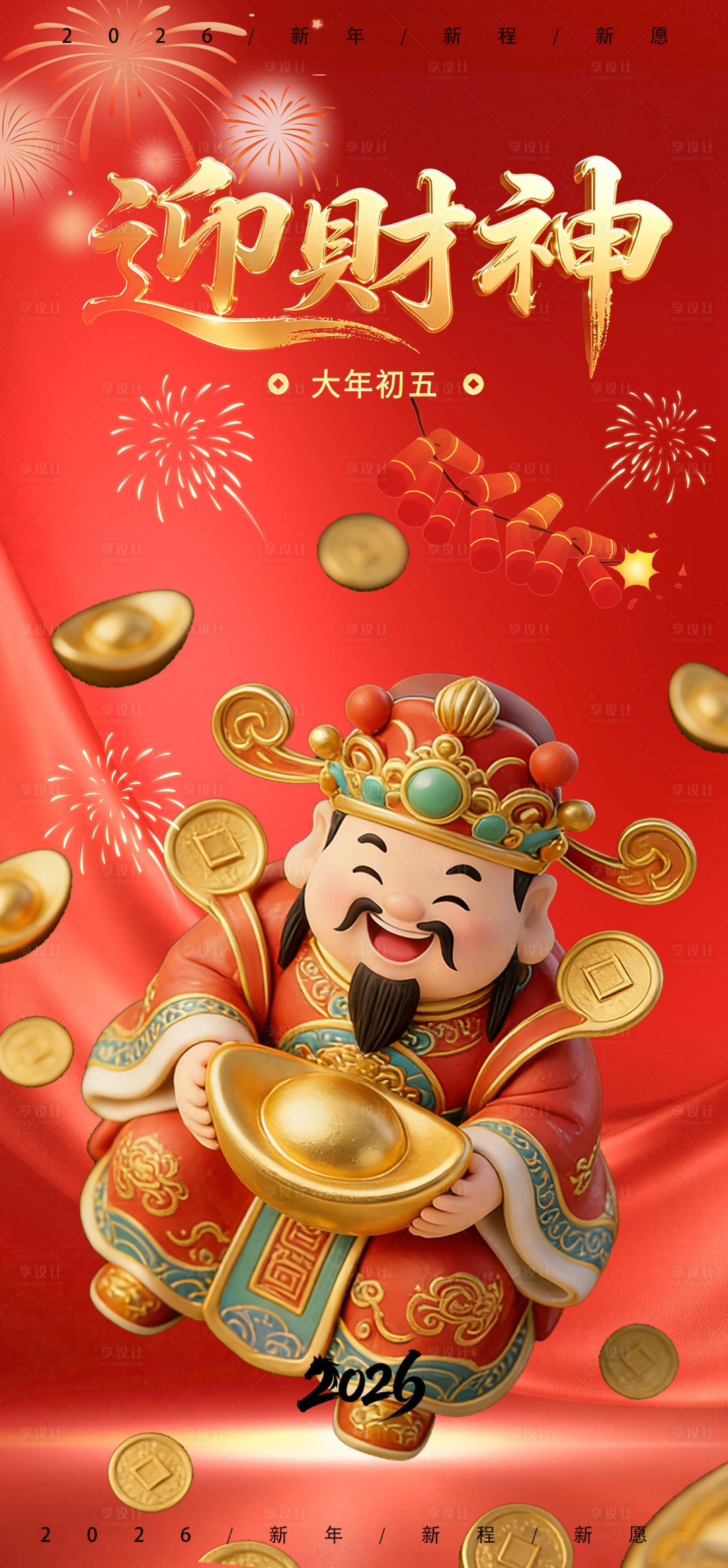 源文件下载【享设计】搜索编号：84400035471513533【财神爷开工大吉宣传海报】