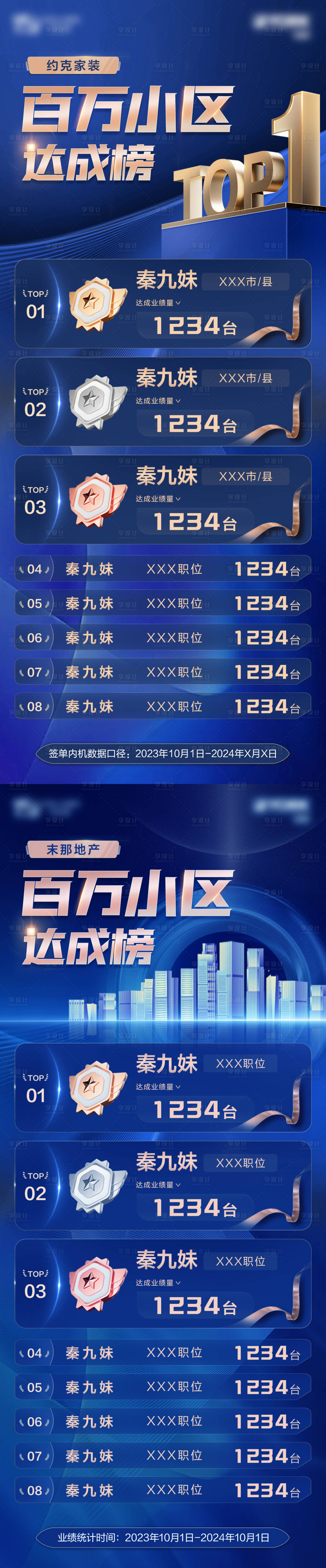 源文件下载【享设计】搜索编号：29540035324214936【业绩表彰海报】