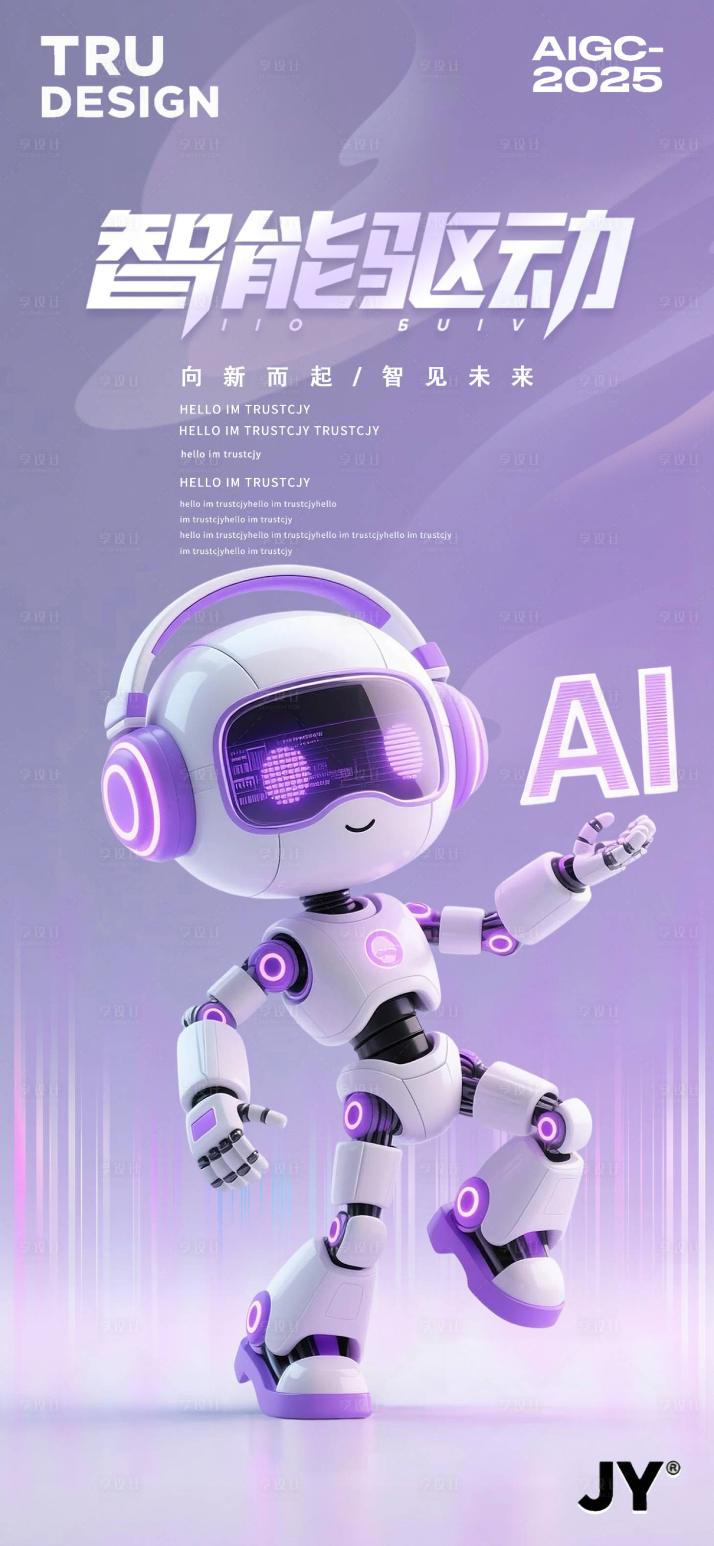 源文件下载【享设计】搜索编号：51820035379422620【AI机器人高级海报】