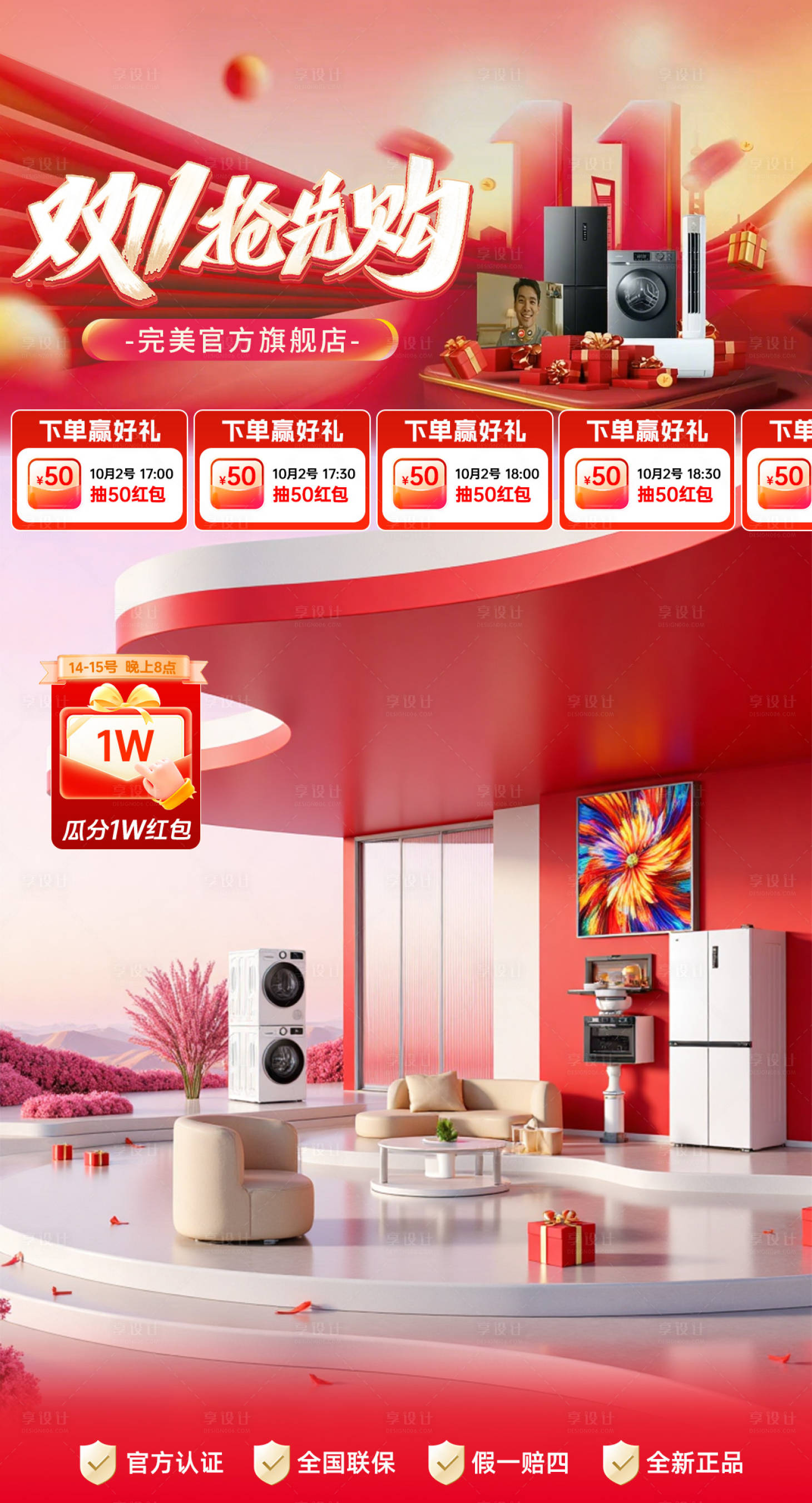 源文件下载【享设计】搜索编号：48190035464759587【双11抢先购直播间贴片】