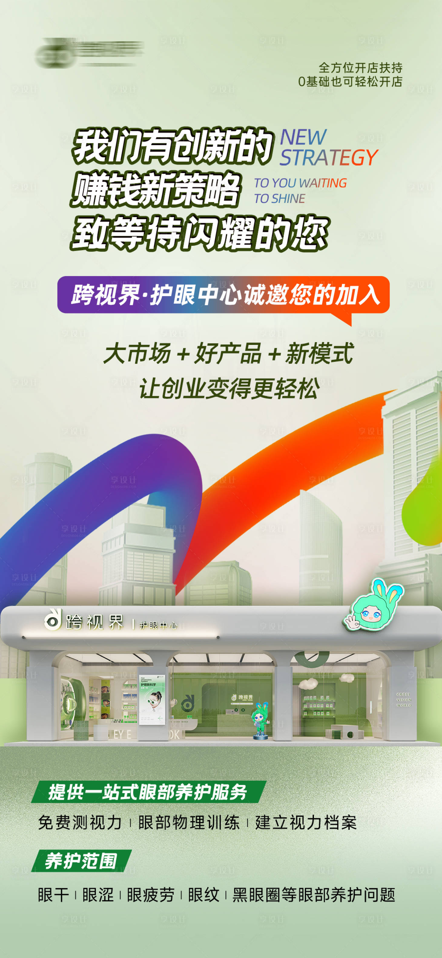 源文件下载【享设计】搜索编号：49280035297709574【加盟海报】