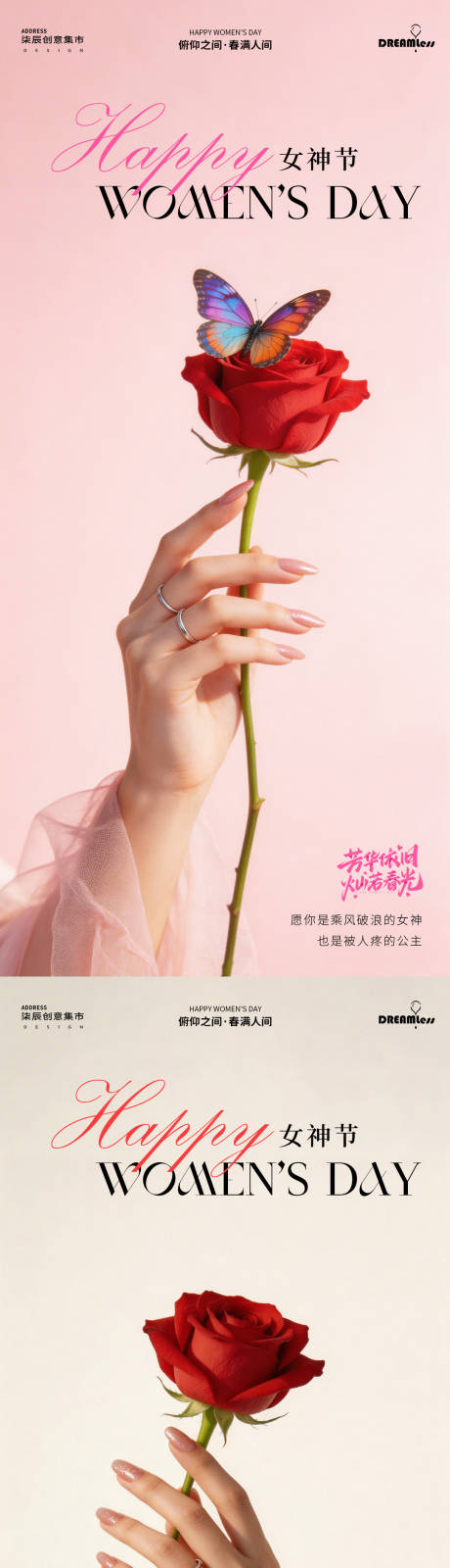 源文件下载【享设计】搜索编号：99220035492546196【38女神节摄影海报】