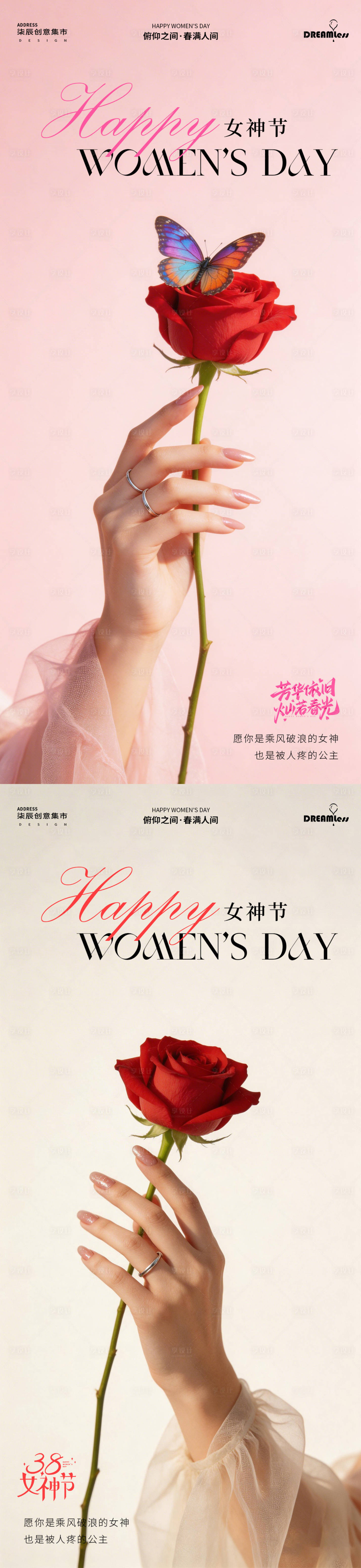 源文件下载【享设计】搜索编号：99220035492546196【38女神节摄影海报】