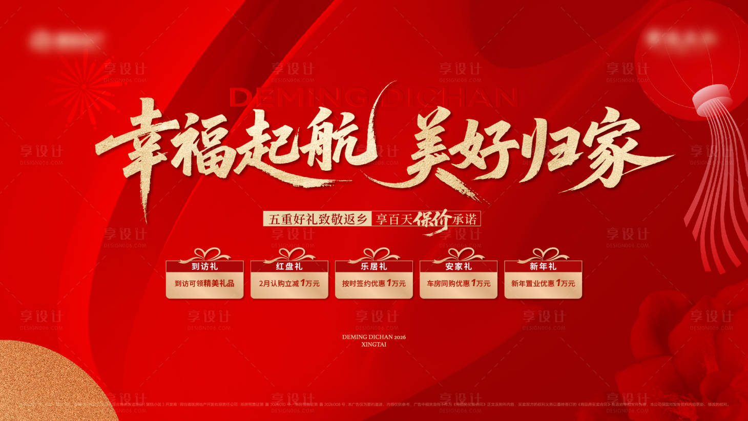 源文件下载【享设计】搜索编号：21670035449353318【地产返乡主画面】