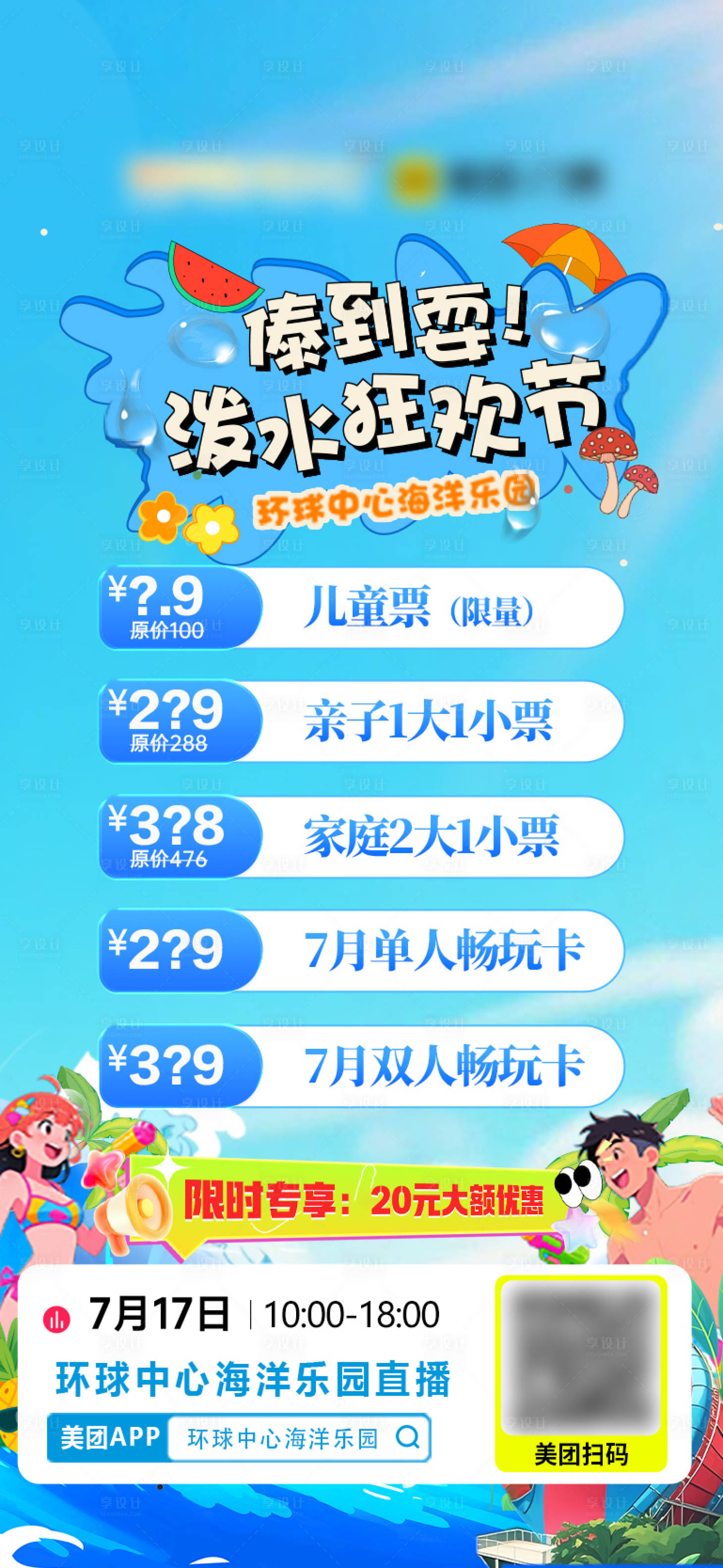 源文件下载【享设计】搜索编号：67660035467187055【水世界直播预告狂欢节海报】