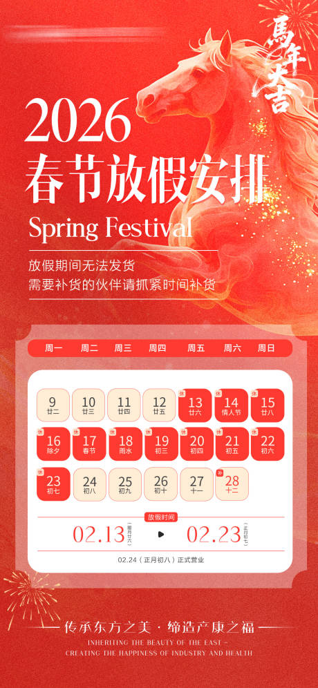 源文件下载【享设计】搜索编号：99440035474162072【医疗马年春节放假安排海报】