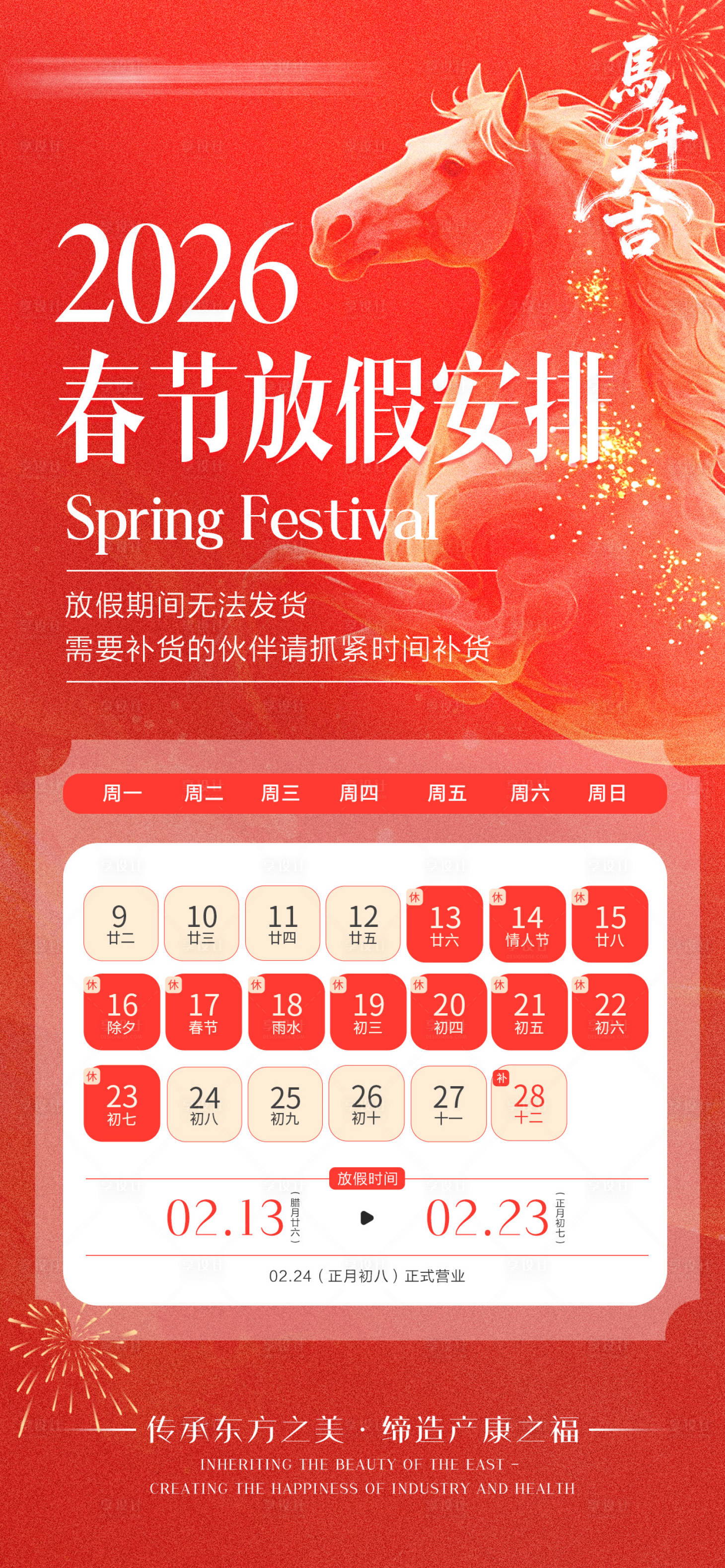 源文件下载【享设计】搜索编号：99440035474162072【医疗马年春节放假安排海报】