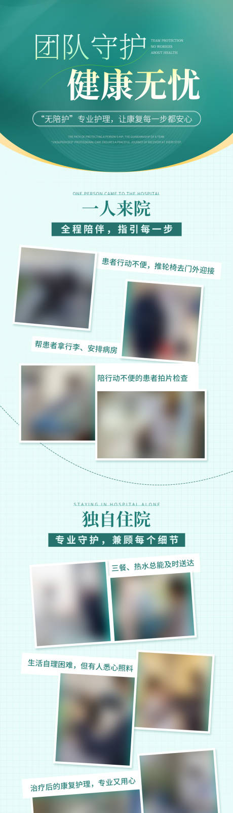 源文件下载【享设计】搜索编号：49190035511897966【绿色系朋友圈医疗服务图】