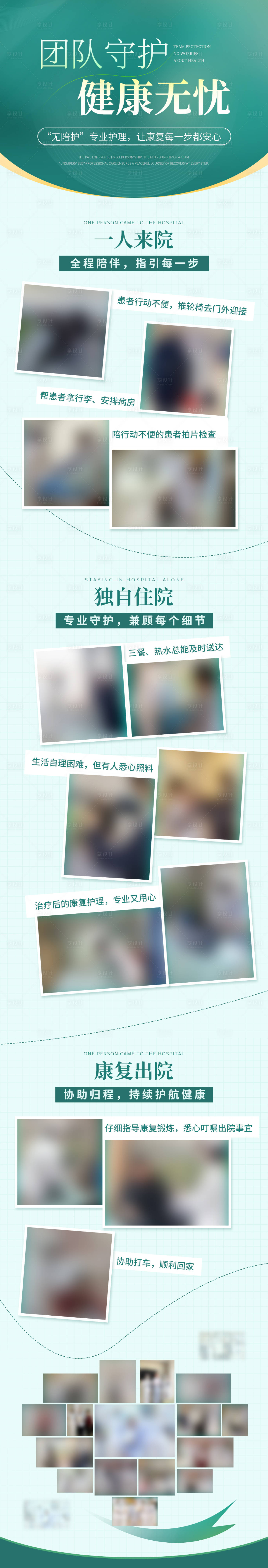 源文件下载【享设计】搜索编号：49190035511897966【绿色系朋友圈医疗服务图】