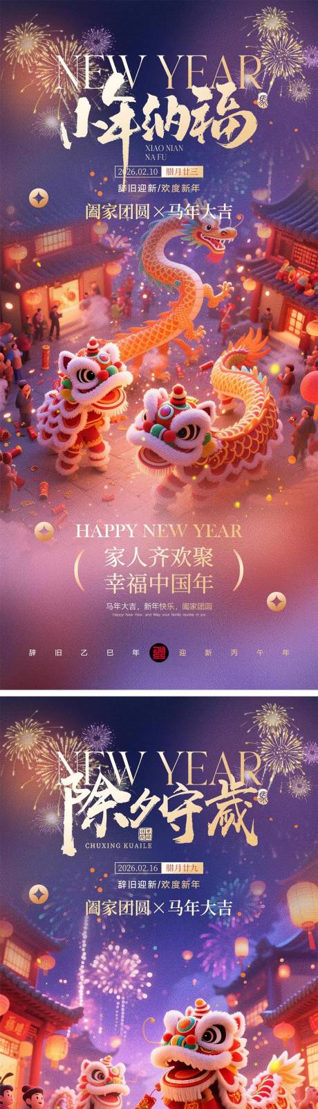 源文件下载【享设计】搜索编号：17920035316729533【小年除夕宣传海报】