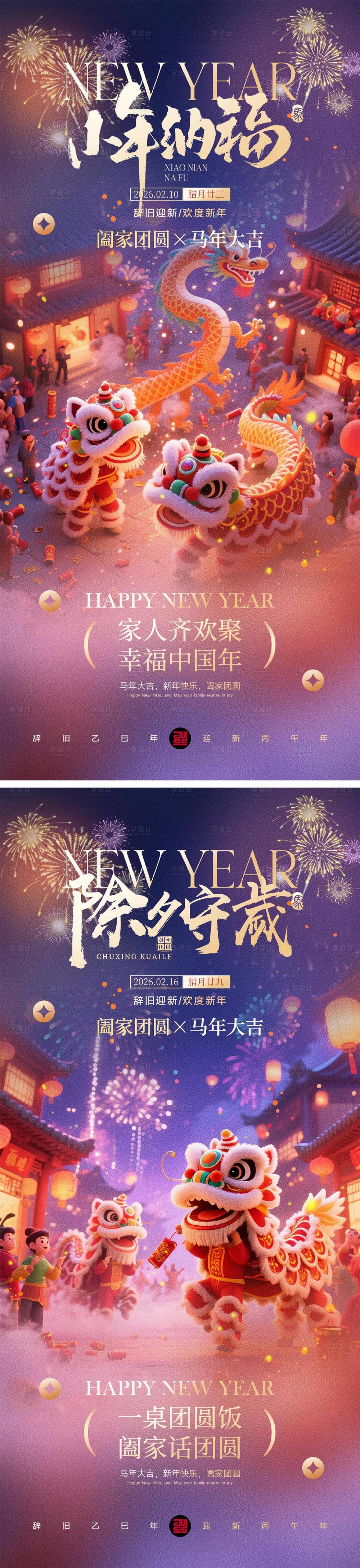 源文件下载【享设计】搜索编号：17920035316729533【小年除夕宣传海报】