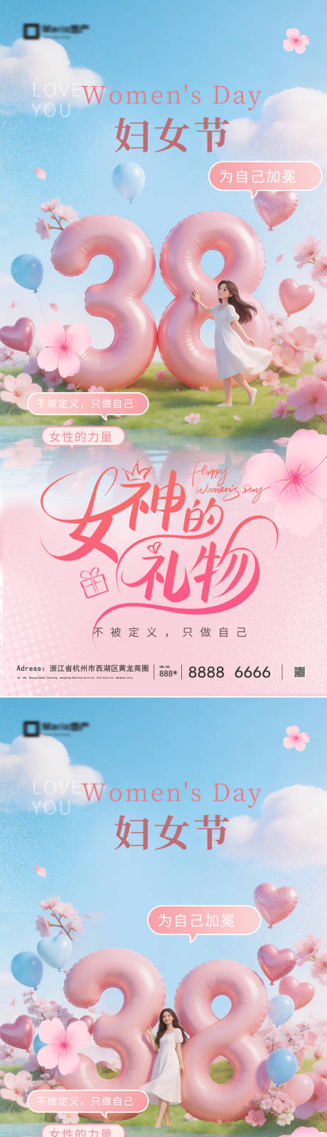 源文件下载【享设计】搜索编号：43530035555257890【妇女节海报】