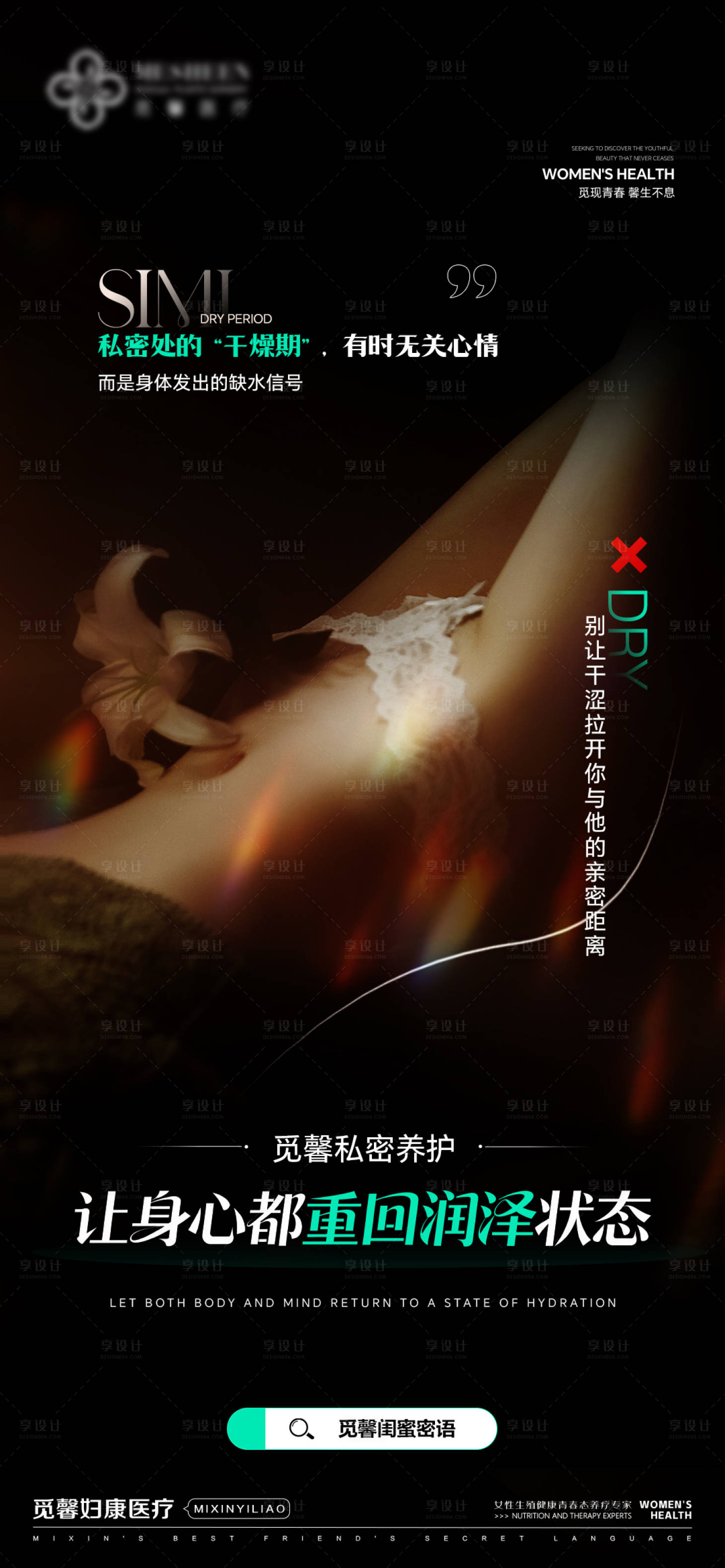 源文件下载【享设计】搜索编号：71270035349791161【让身心都重回润泽状态】