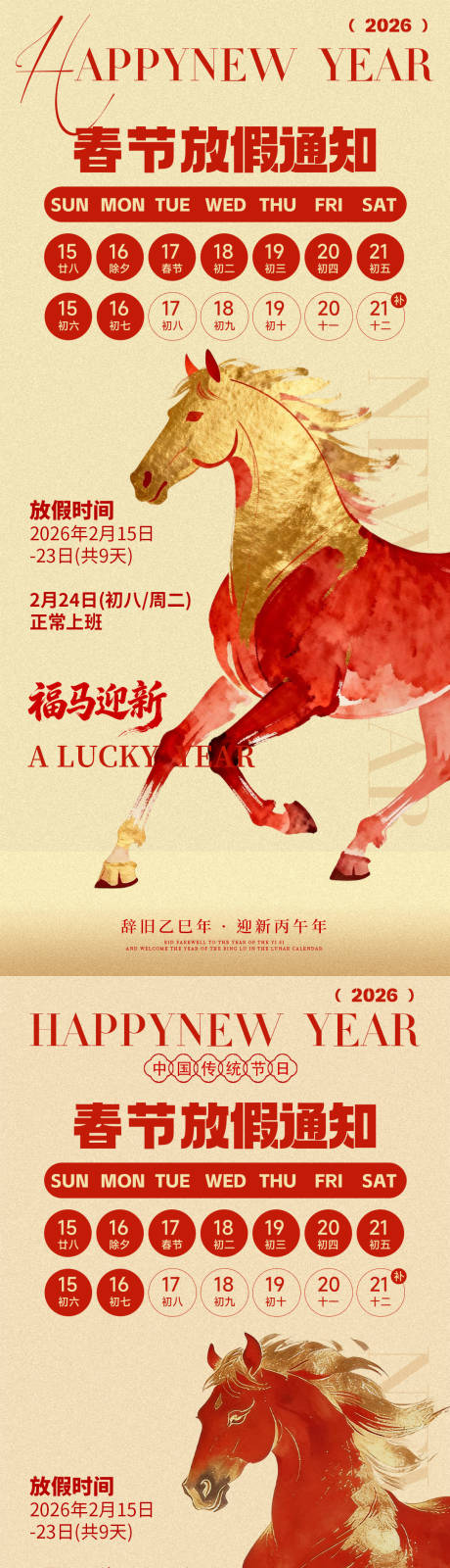 源文件下载【享设计】搜索编号：86260035362774331【马年放假通知海报】