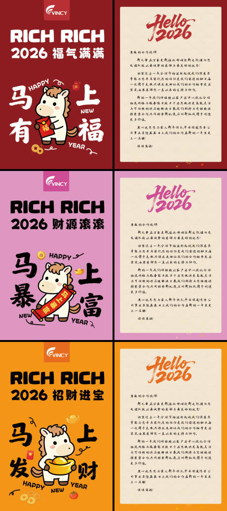 源文件下载【享设计】搜索编号：80470035420741844【春节马年新年贺卡卡片】