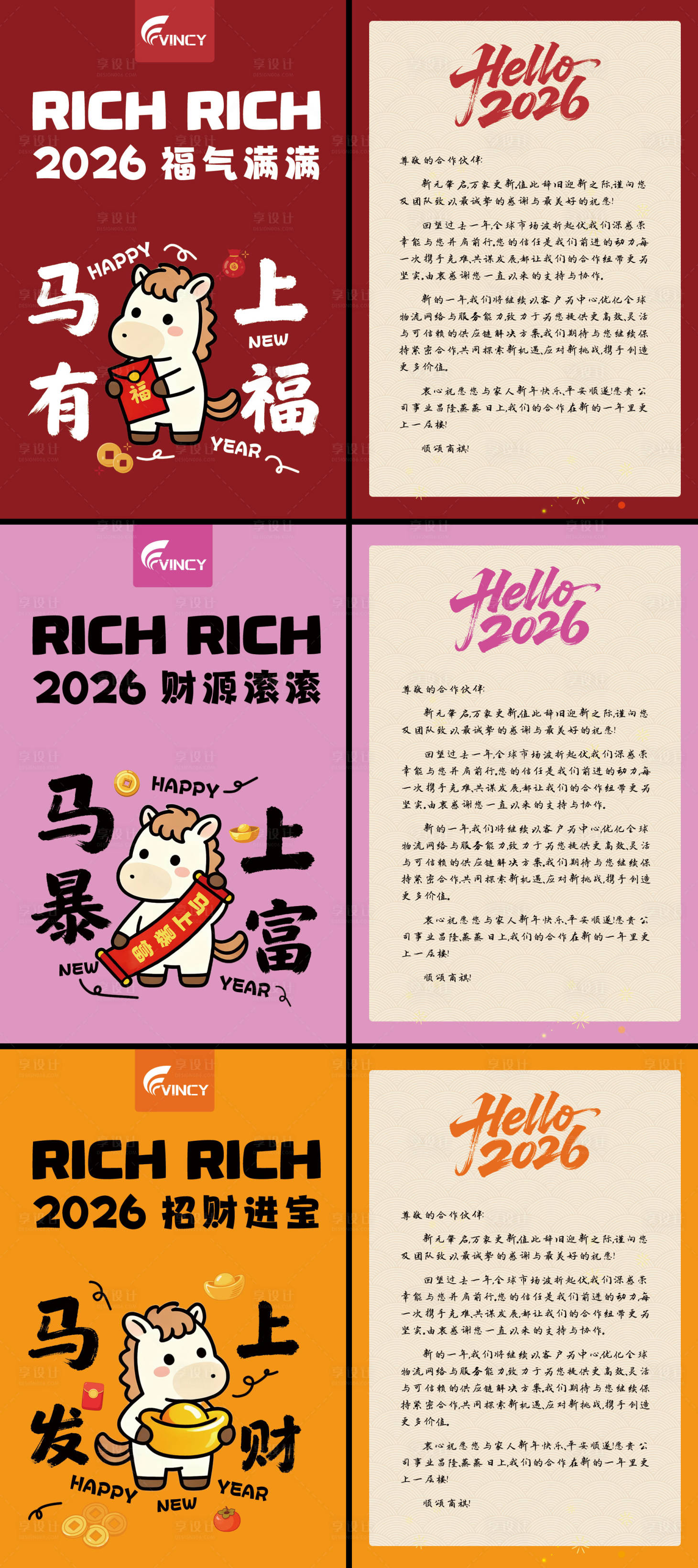 源文件下载【享设计】搜索编号：80470035420741844【春节马年新年贺卡卡片】